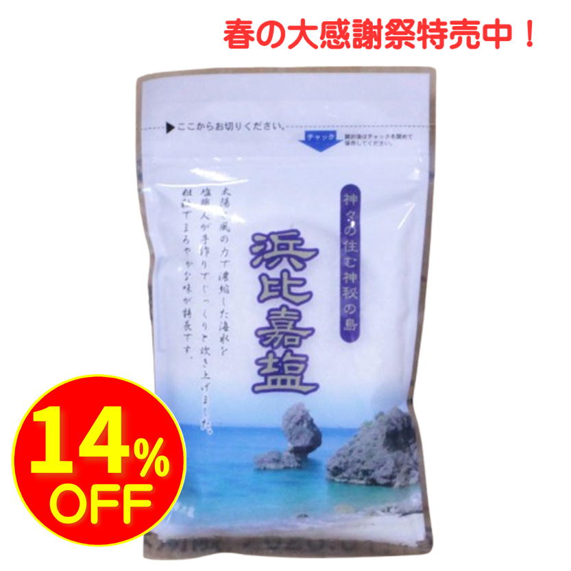 特売浜比嘉塩