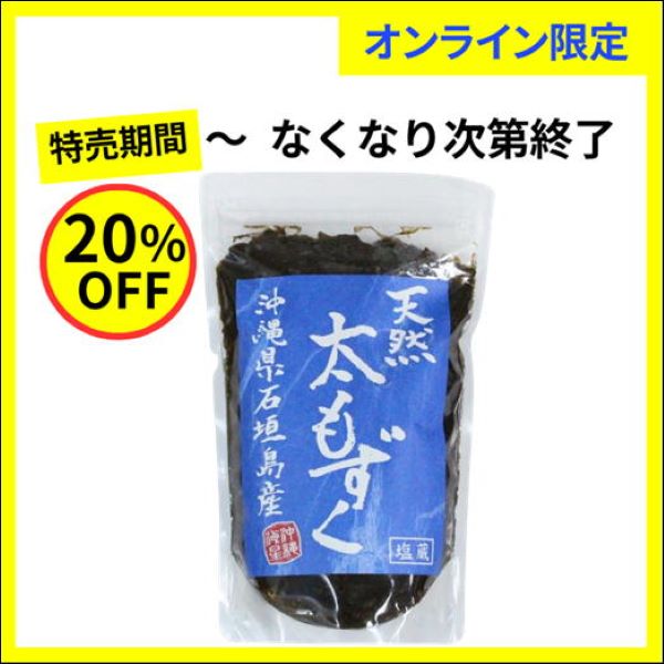 天然太もずく